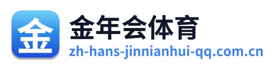金年会体育